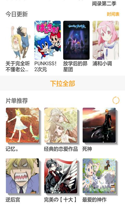 轻动漫截图