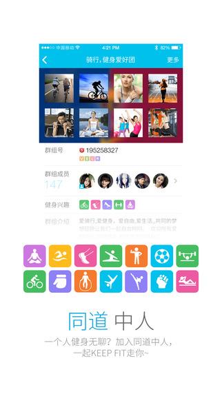 美型(健身社交神器)截图