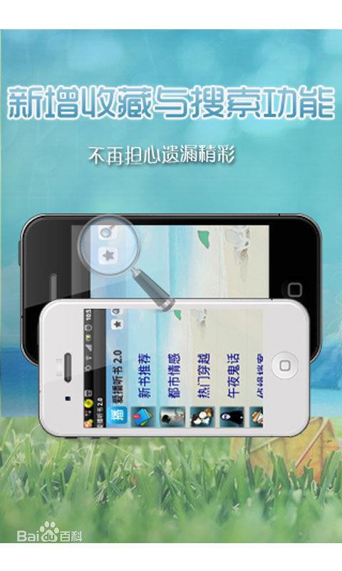爱播听书截图