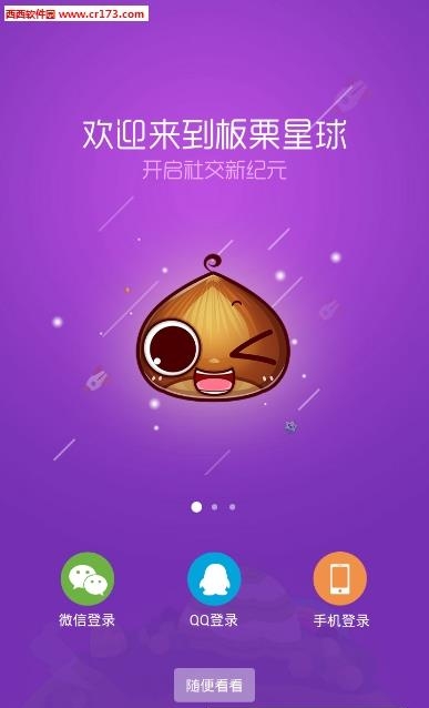 板栗直播平台截图