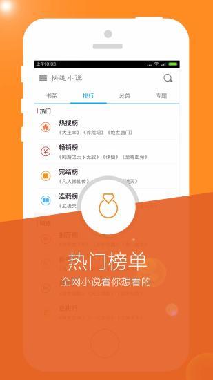 快追小说(追书神器)截图