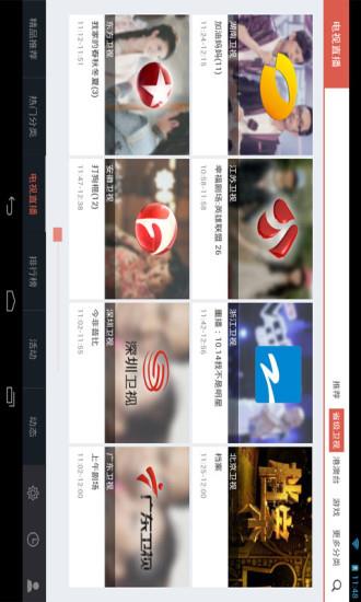 电视粉HD(高清视频电视直播)截图