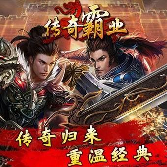 传奇霸业截图
