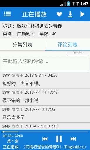 听世界听书截图