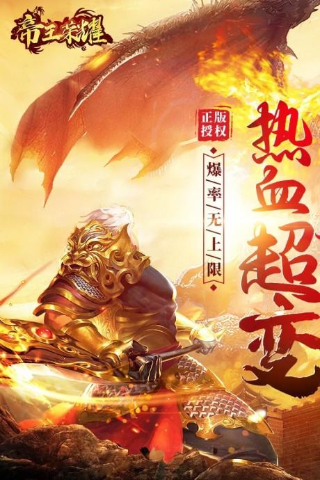 帝王荣耀超变版截图