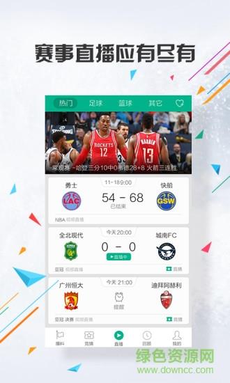中超直播截图