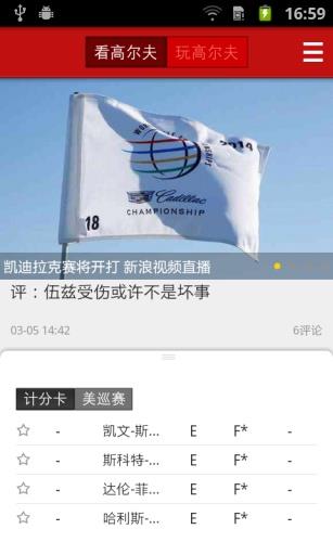 新浪高尔夫截图