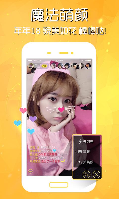对面直播手机客户端截图