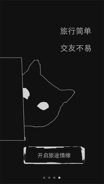 旅途情缘截图