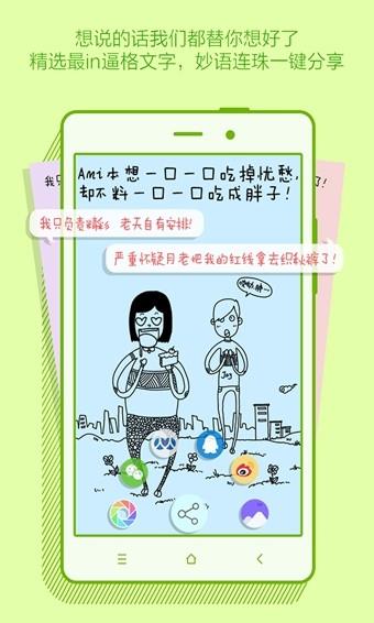 Ami说截图
