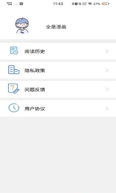 36漫画大全最新版截图