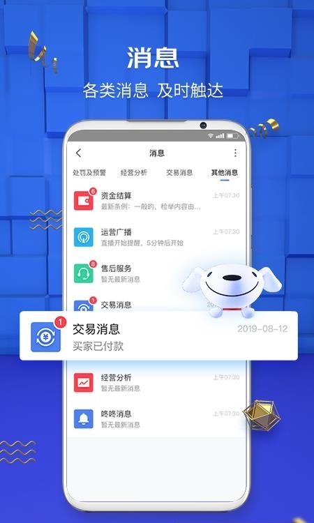 京麦京东商家版咚咚手机版截图