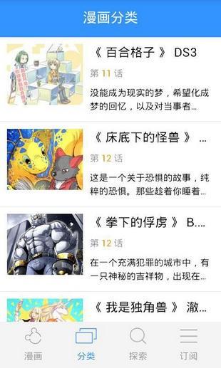 大漫网截图