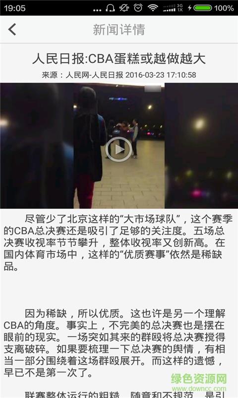 CBA特刊2016截图
