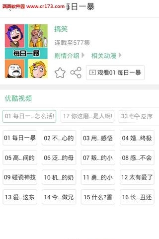 奇奇动漫网手机版截图