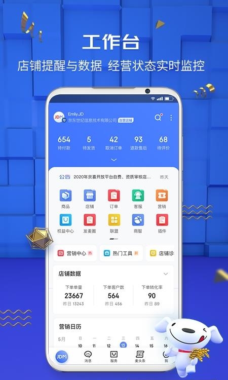京麦京东商家版咚咚手机版截图