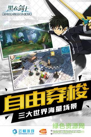 4399刀剑神域黑衣剑士手游截图