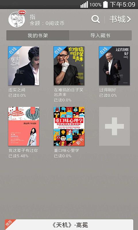 新浪微博有书(新浪微博小说)截图