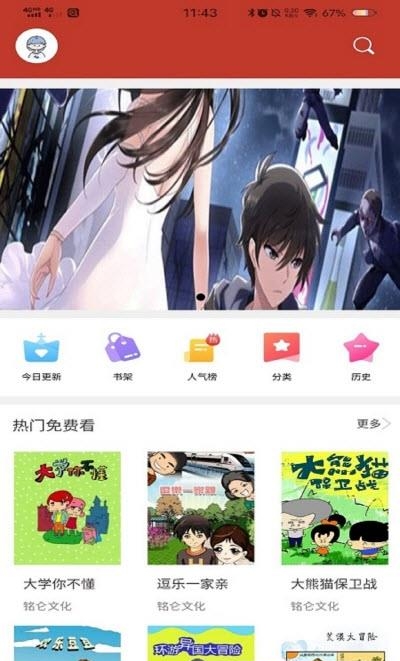 36漫画大全最新版截图