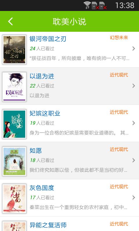 纯爱小说吧截图