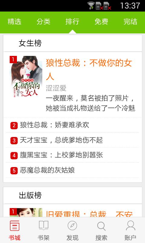 纯爱小说吧截图