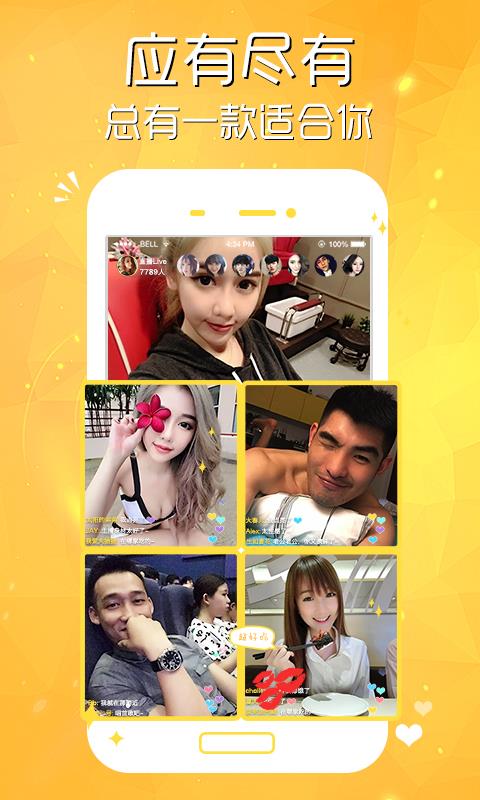 对面直播手机客户端截图