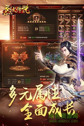 九游烈火传说手游截图