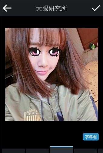 动漫卡通眼睛编辑安卓版截图