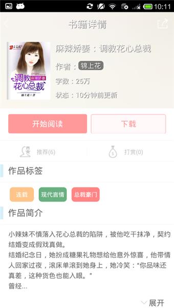 枕边小说截图