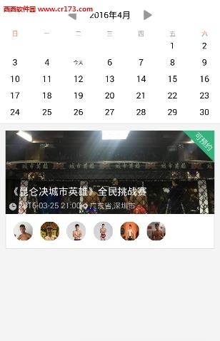 昆仑决直播截图