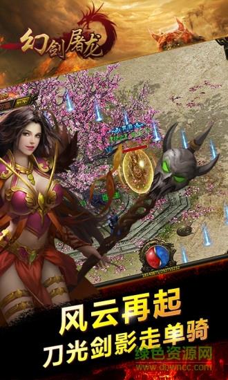 幻剑屠龙截图
