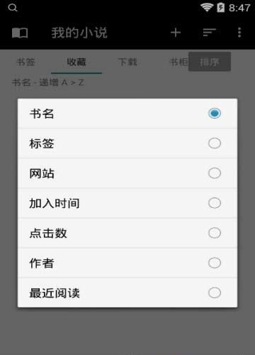 轻松读小说手机版截图