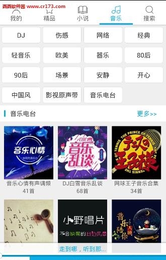 听书截图