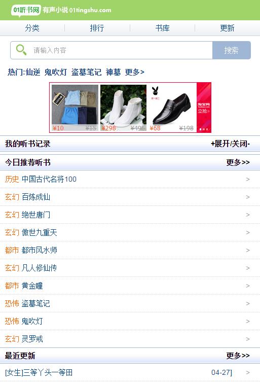 01听书网手机版截图