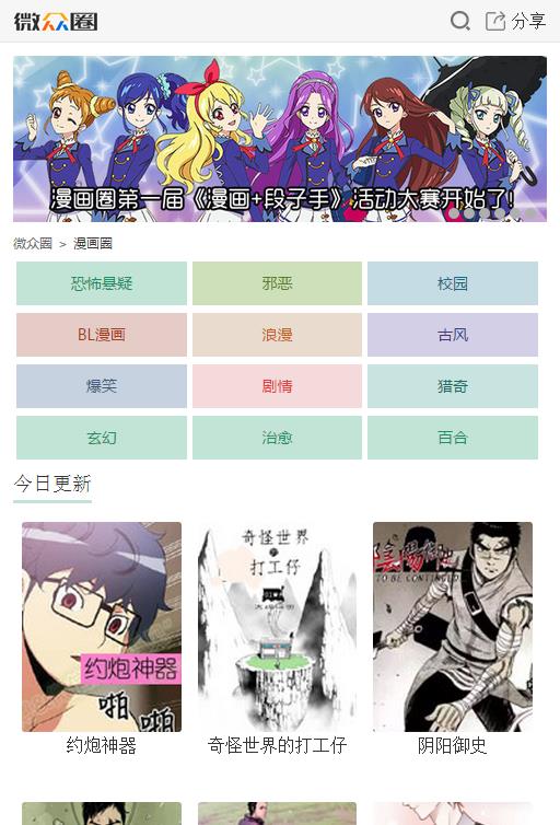 微众圈漫画App截图