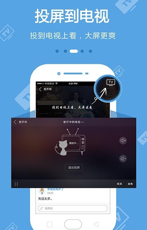 手机电视直播大全截图