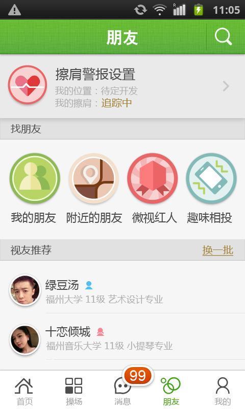 微视截图