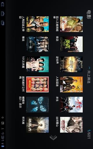pptvpad版截图