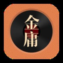 金庸听书