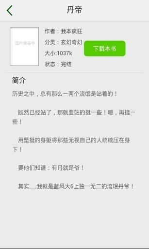 小说书城截图