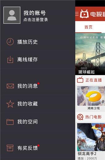 电视粉截图