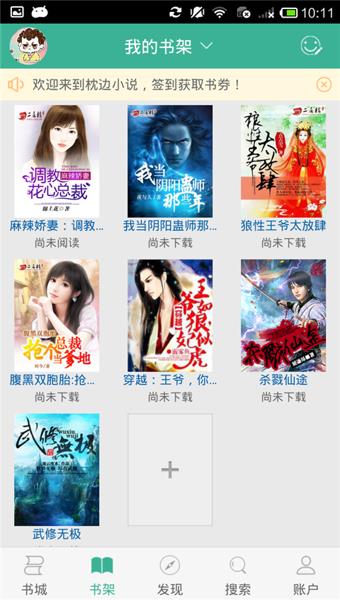 枕边小说截图