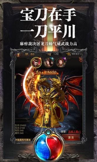 热血沙城之屠龙截图