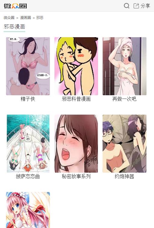 微众圈漫画App截图