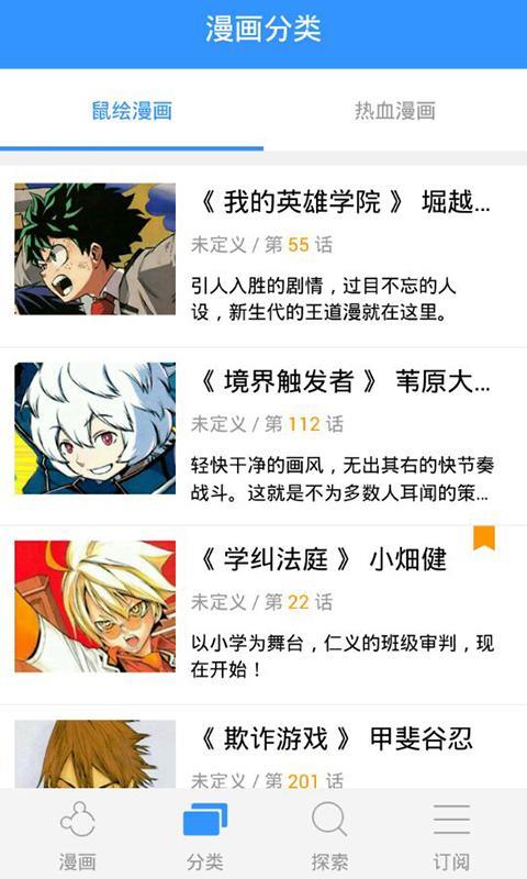 鼠绘动漫截图
