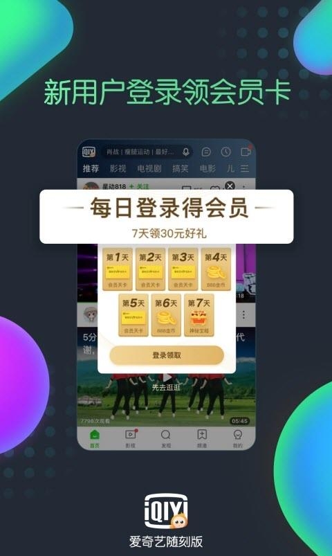 PPS影音安卓版(爱奇艺随刻)2022截图