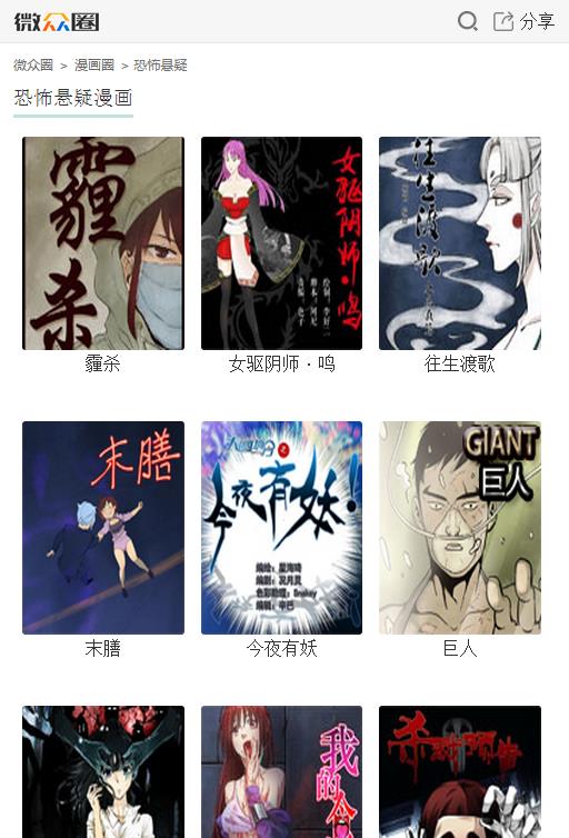 微众圈漫画App截图
