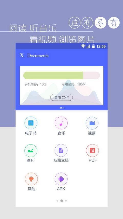 XD文件管理小说阅读器截图