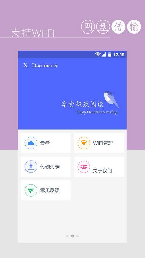 XD文件管理小说阅读器截图