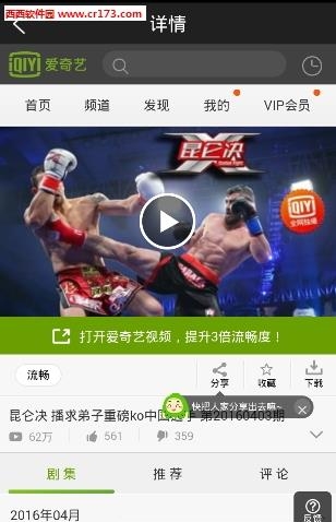 昆仑决直播截图